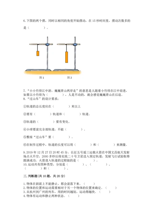 教科版科学三年级下册第一单元《 物体的运动》测试卷附精品答案.docx