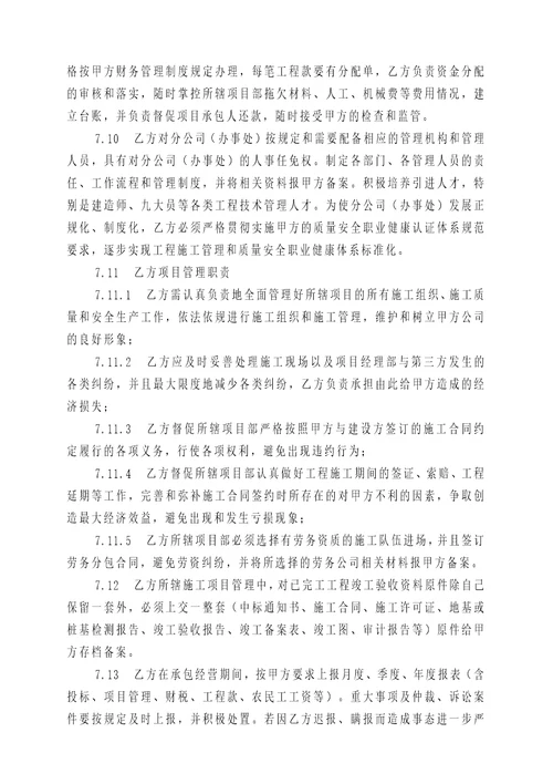 建筑企业设立分公司办事处的合作协议