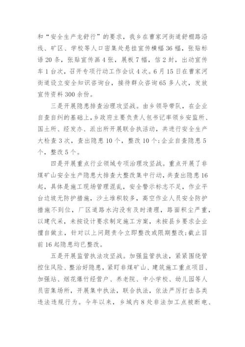 安全生产攻坚行动情况汇报.docx