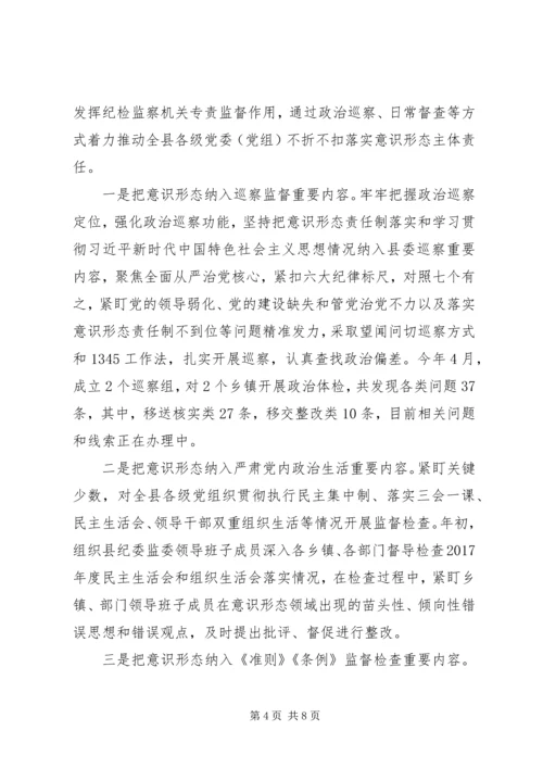 县纪委监委落实意识形态工作报告_1.docx