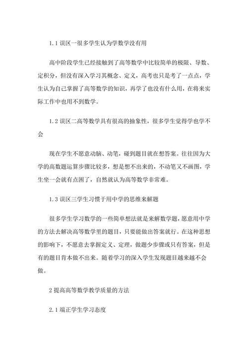 高等数学毕业论文范文