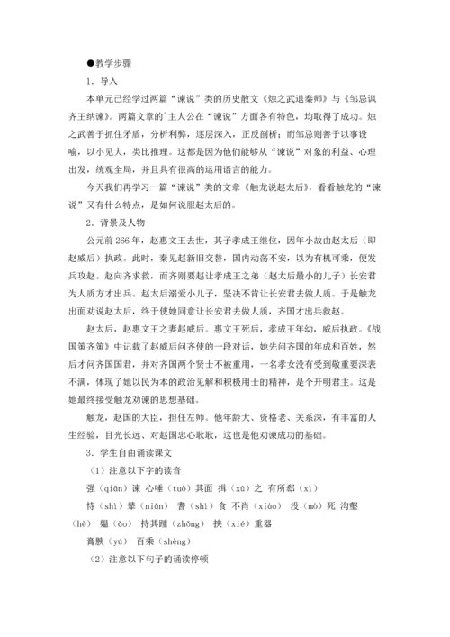 触龙说赵太后.docx