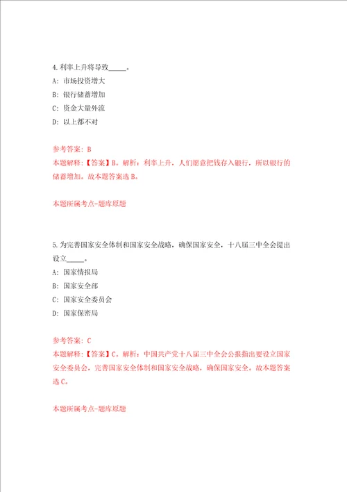 核工业北京地质研究院物化探所社会招考聘用招考聘用同步测试模拟卷含答案2