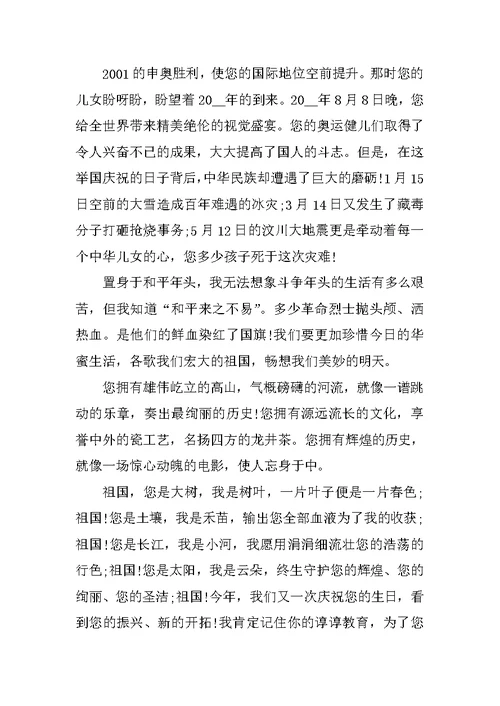 写给祖国的一封信800字范文