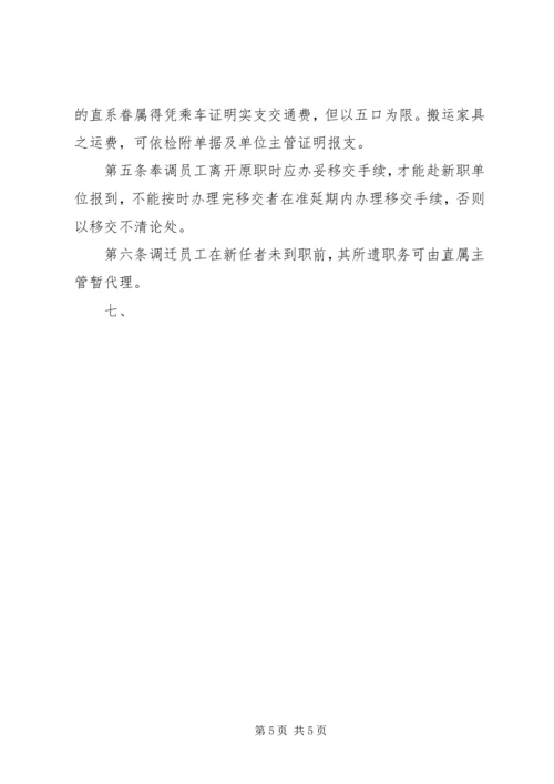 人力资源公司制度.docx