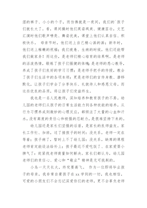 幼儿园毕业典礼家长发言稿_7.docx
