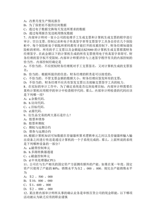 上半年广东省内审师内审计作用内部审计计划考试试题.docx