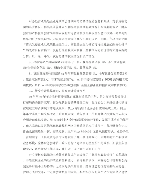 精编之会计个人工作总结范文大全.docx