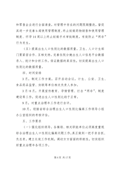 人口计划生育清理工作方案5篇.docx