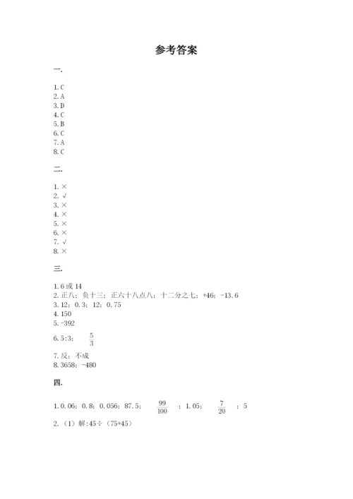 北京版数学小升初模拟试卷精品【夺分金卷】.docx