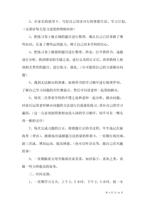 高中寒假学习计划集锦7篇.docx