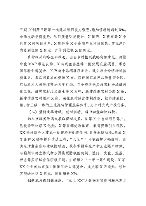 最新2018年度区政府工作报告可编辑Word模板