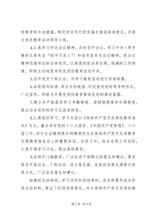 某乡开展党员先进教育活动动员阶段安排意见 (3).docx