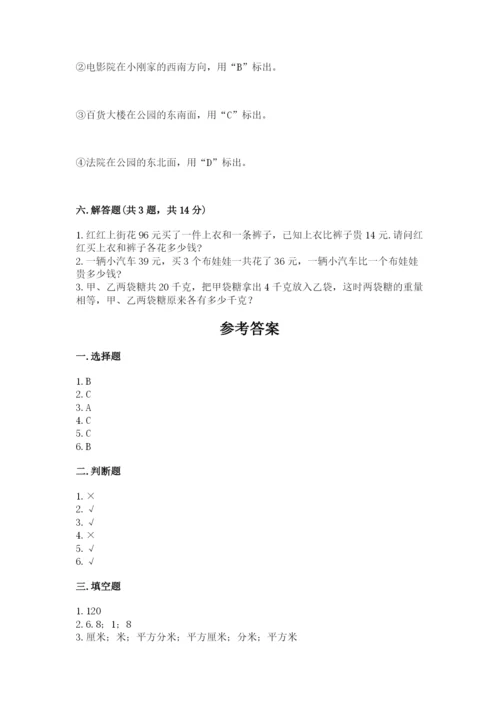 小学数学三年级下册期末测试卷附参考答案（实用）.docx