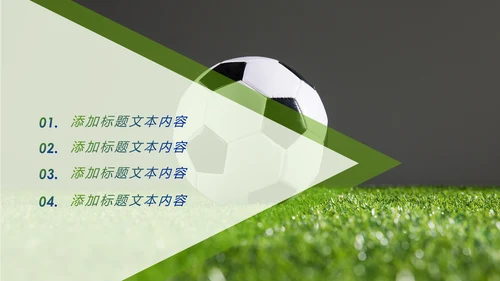 少儿足球训练足球培训足球俱乐部PPT模板