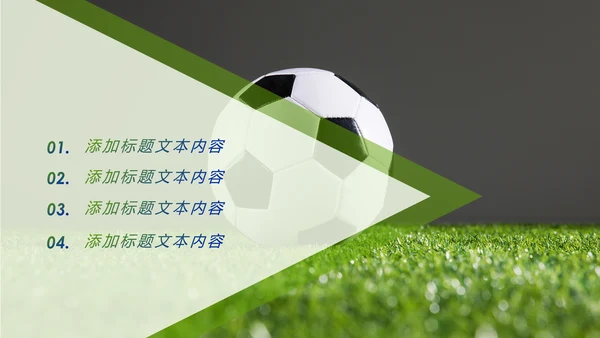 少儿足球训练足球培训足球俱乐部PPT模板