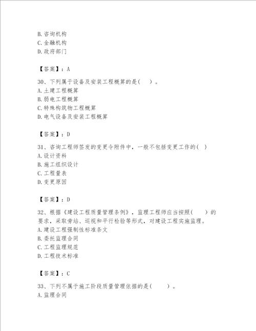 2023咨询工程师工程项目组织与管理题库附答案典型题