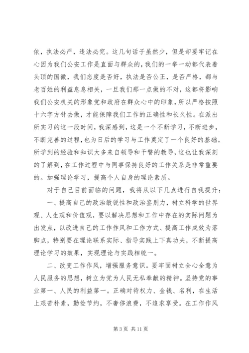 公安经验交流材料范文.docx