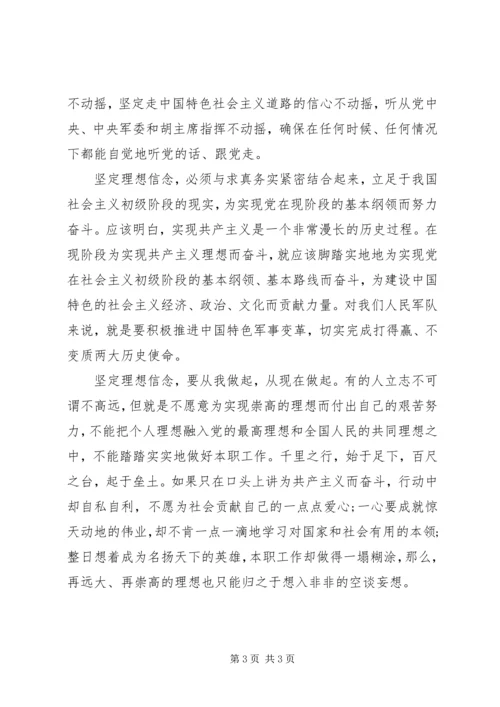 坚定理想信念明确政治方向发言稿 (7).docx