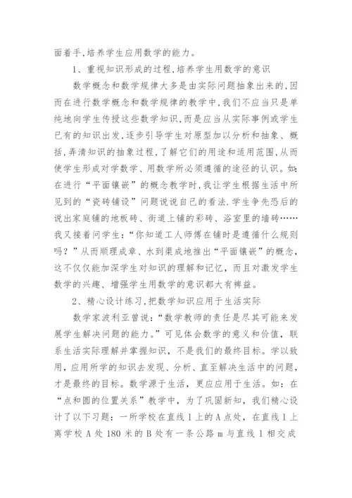 数学与生活小论文.docx