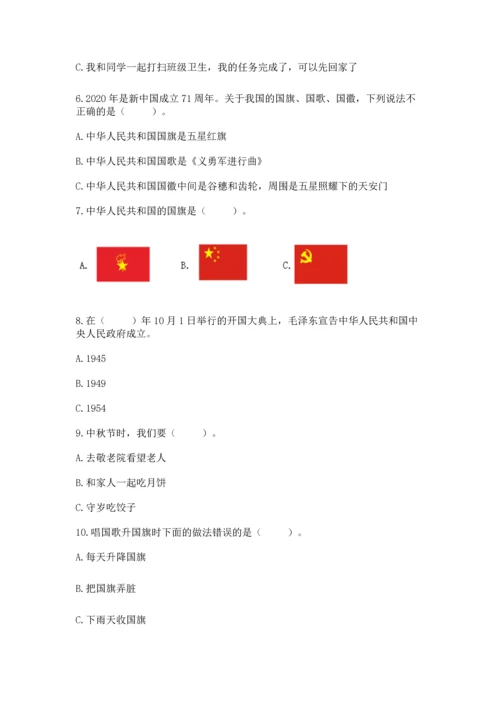 二年级上册道德与法治 期中测试卷精品（名师推荐）.docx