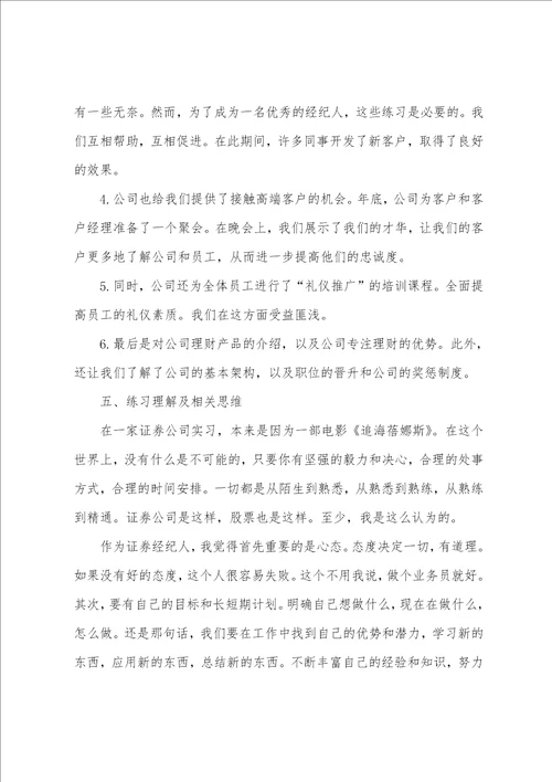 三份毕业实习报告