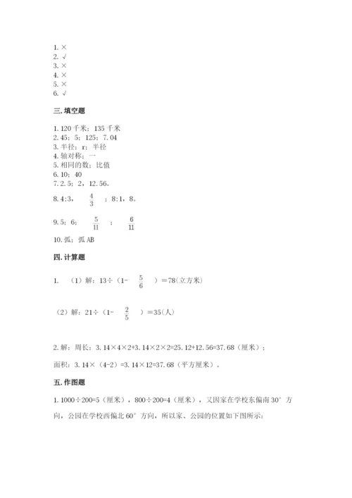 2022六年级上册数学期末考试试卷及参考答案【新】.docx