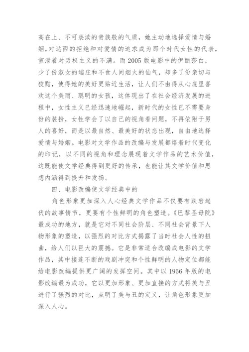 关于英美文学的论文代发.docx