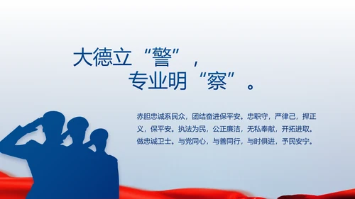 蓝色大气公安人民警察动态PPT