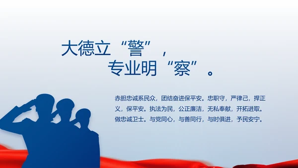 蓝色大气公安人民警察动态PPT