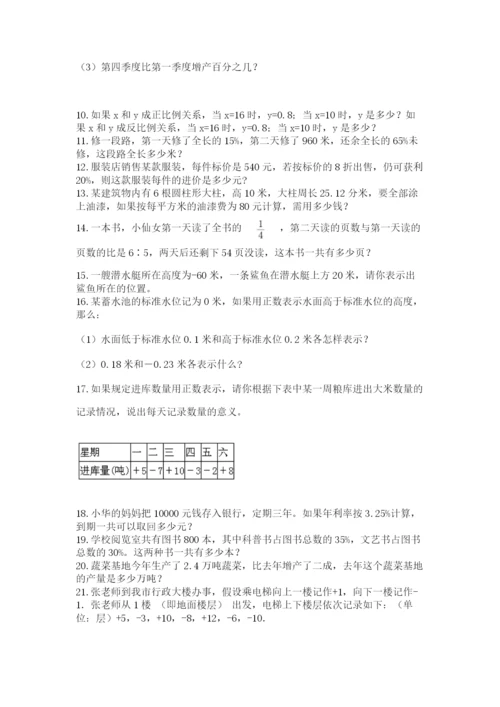 六年级小升初数学解决问题50道（易错题）.docx