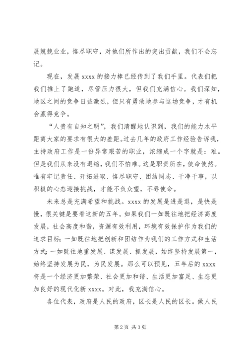 区长就职演讲稿.docx