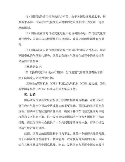 国际法在气候变化应对中的角色