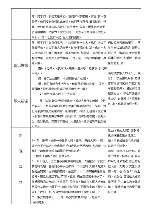 人音版小学音乐五年级下册《爱的人间》教学设计