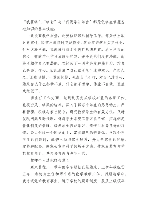 初中美术教师个人述职报告.docx