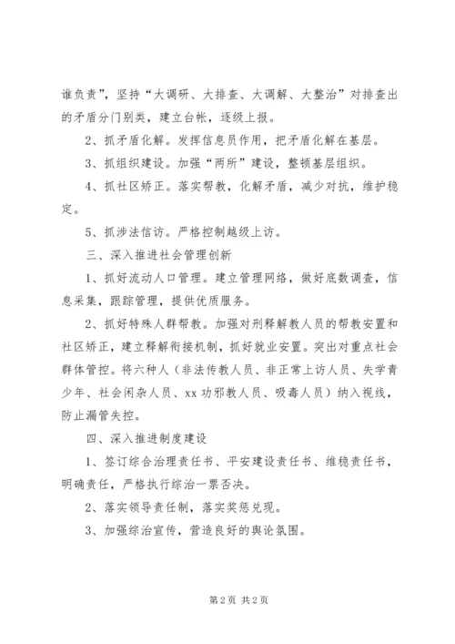 社会管理综合治理工作计划 (4).docx