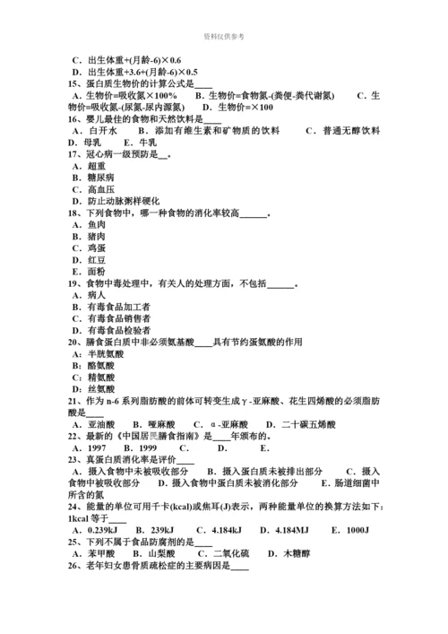 上海高级公共营养师考试试卷.docx