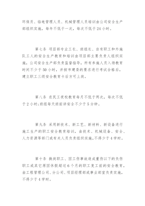 建筑企业安全教育培训制度.docx