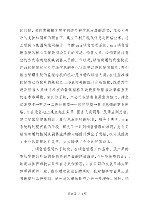 公司先进岗位事迹材料.docx