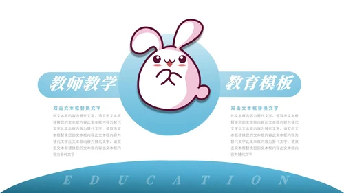 蓝色卡通风萌宠教师教学PPT模板