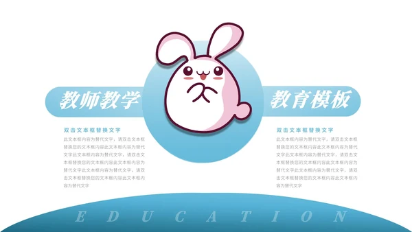 蓝色卡通风萌宠教师教学PPT模板