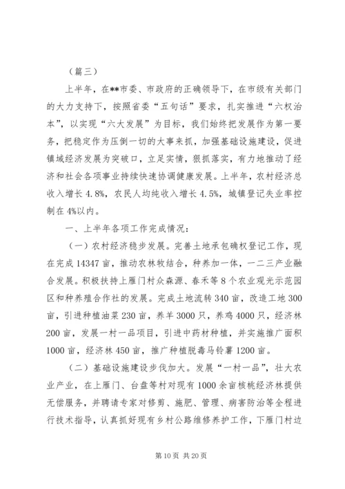 乡镇基层党建半年工作总结范文四篇_1.docx