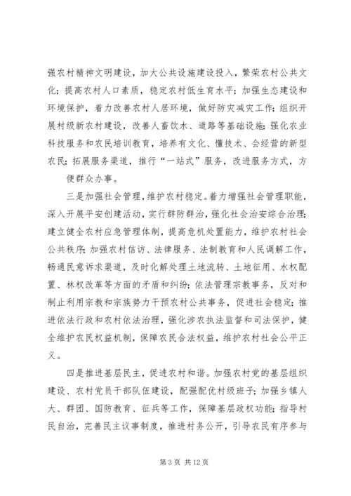 乡镇机构改革实施方案.docx