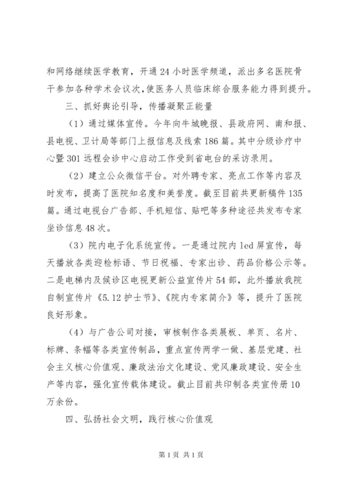 医院上半年意识形态工作总结汇报 (2).docx