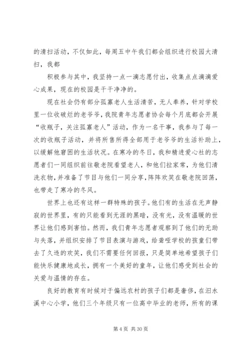 优秀青年志愿者申请书 (12).docx