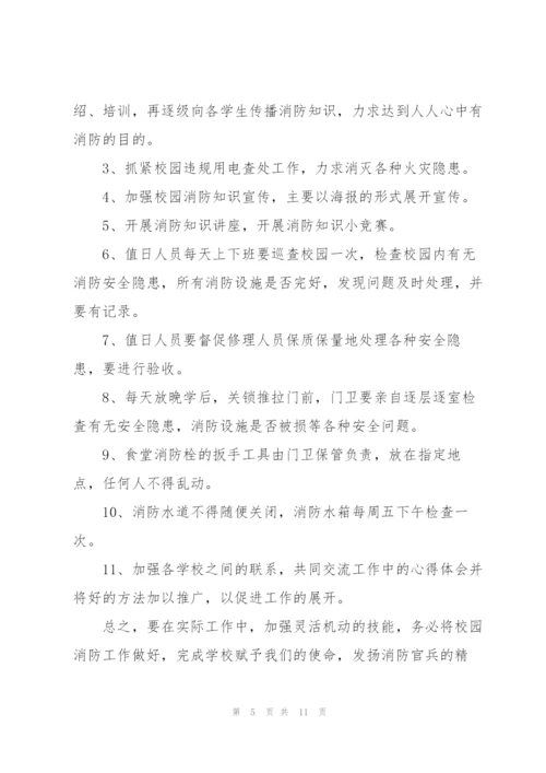 学校消防安全一年工作计划要点措施.docx