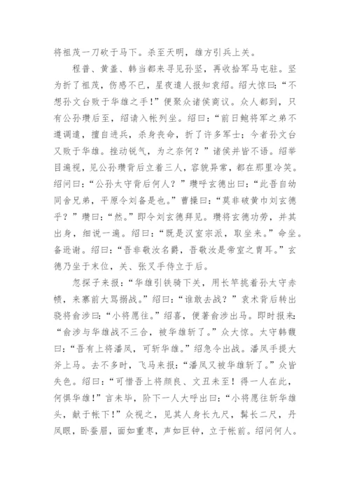 温酒斩华雄阅读答案.docx