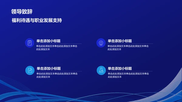 蓝色科技风优秀员工表彰PPT模板