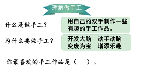 口语交际 《做手工》（课件）