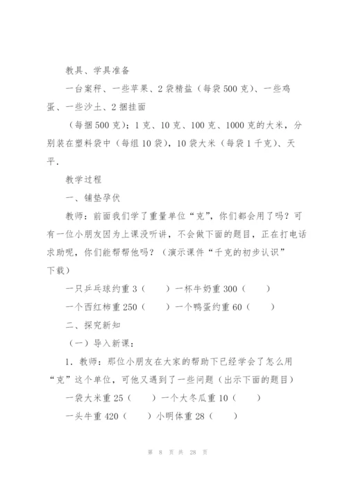 小学二年级数学教案(多篇).docx